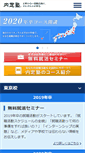 Mobile Screenshot of naitei-jyuku.jp