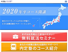 Tablet Screenshot of naitei-jyuku.jp